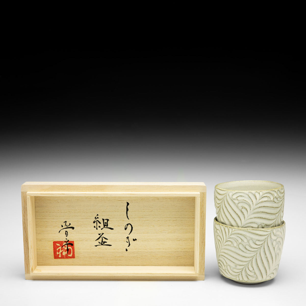 Sake Cup Pair